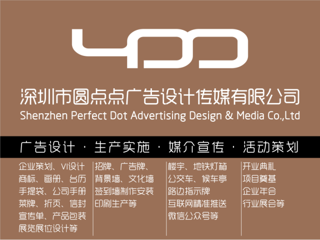 圓點點廣告設計 在完善自我中成就他人，引領企業形象策劃新征程