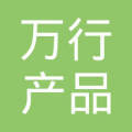 重慶市渝中區萬行產品信息咨詢服務部 專業信息咨詢服務的價值與內涵
